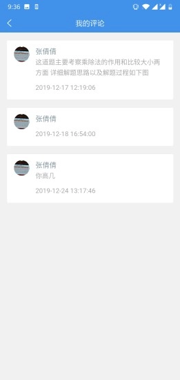 作业无忧安卓版图3