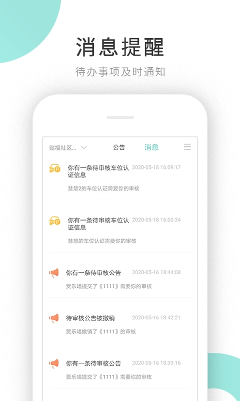 贴福-物业端官方版图1