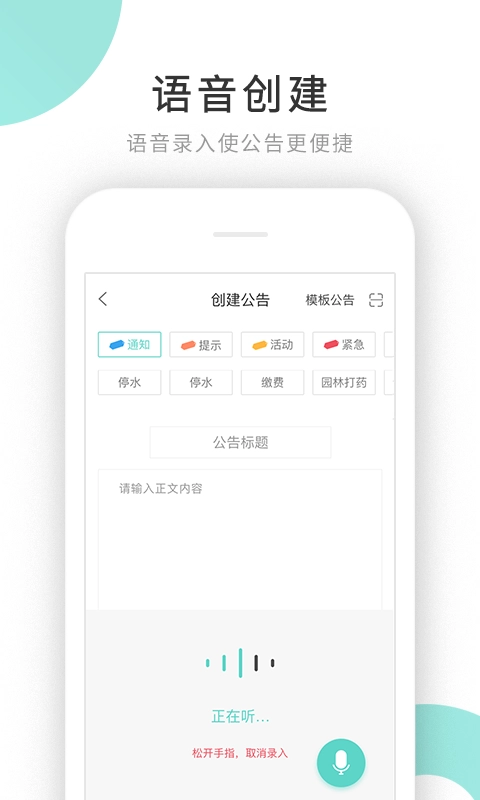 贴福-物业端官方版图2