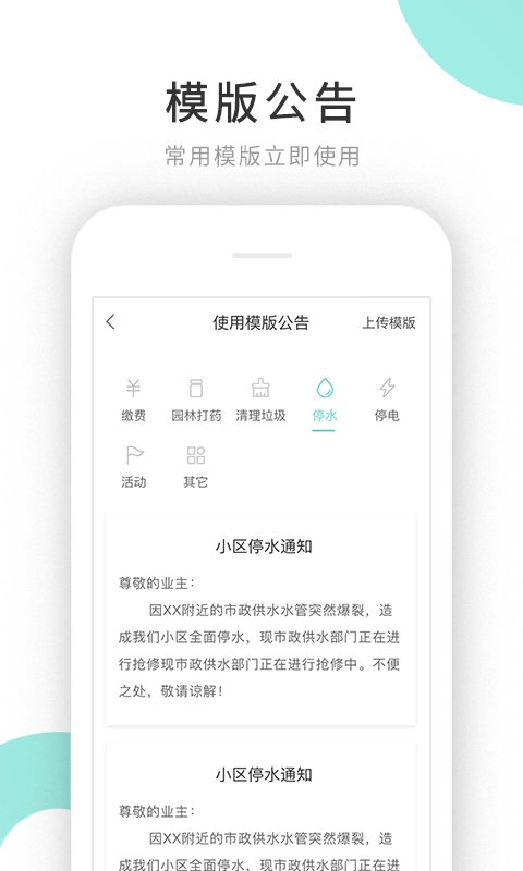 贴福-物业端官方版图3