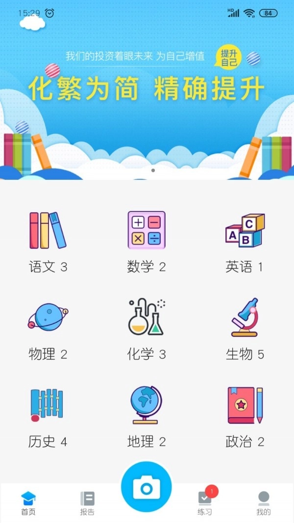 志云错题本手机免费版图1