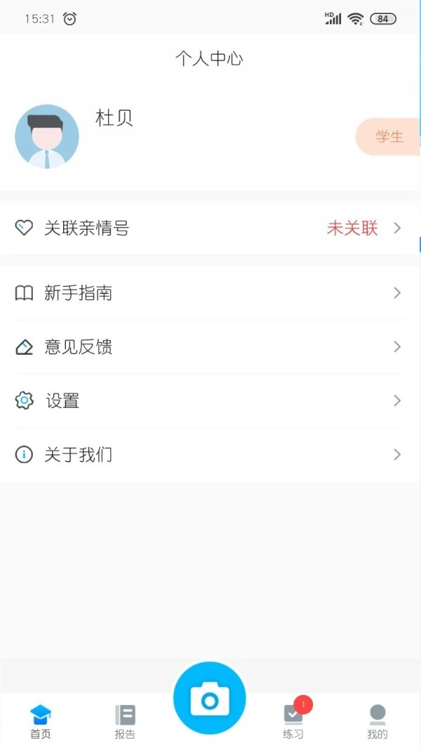 志云错题本手机免费版图2