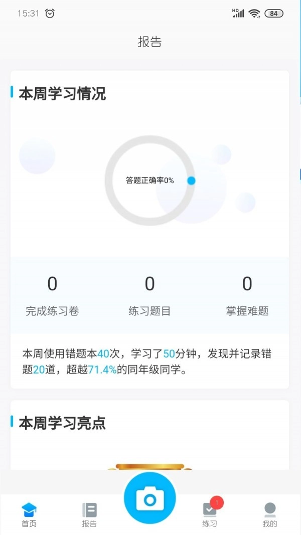 志云错题本手机免费版图3