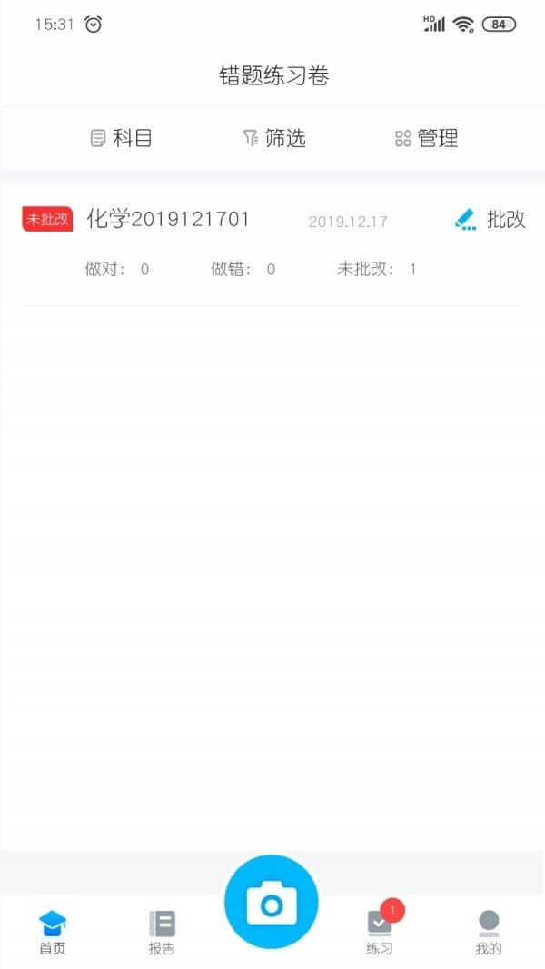 志云错题本手机免费版图4