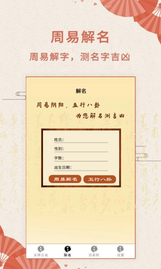 如意取名字最新版图1