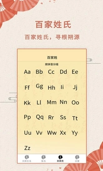 如意取名字最新版图2