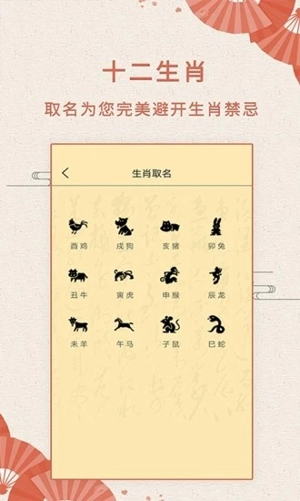 如意取名字最新版图3