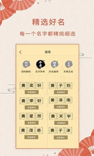 如意取名字最新版图4