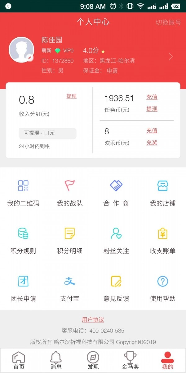 蚂蚁精帮手机版图5