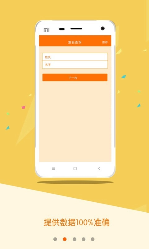 重名查询图2