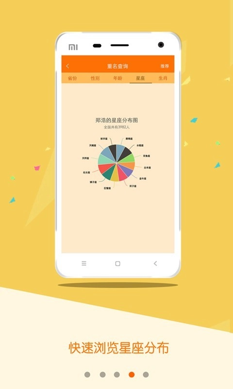 重名查询图4