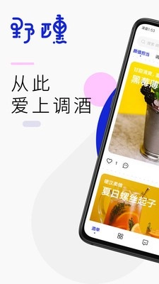 野醺免费版图1