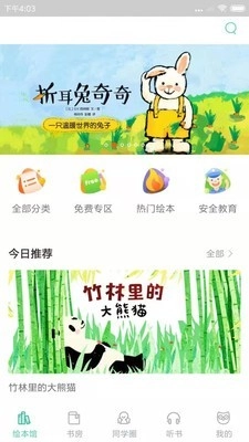 动画绘本馆安卓官方版图1