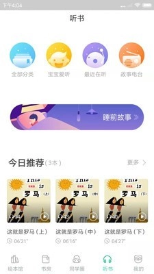 动画绘本馆安卓官方版图2