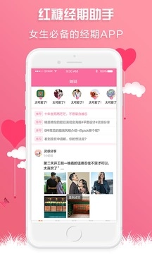 红糖经期助手最新免费版图1