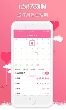 红糖经期助手最新免费版图2