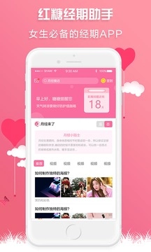 红糖经期助手最新免费版图4