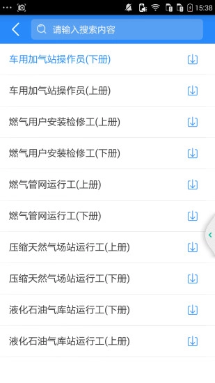 油题库免费原版图3