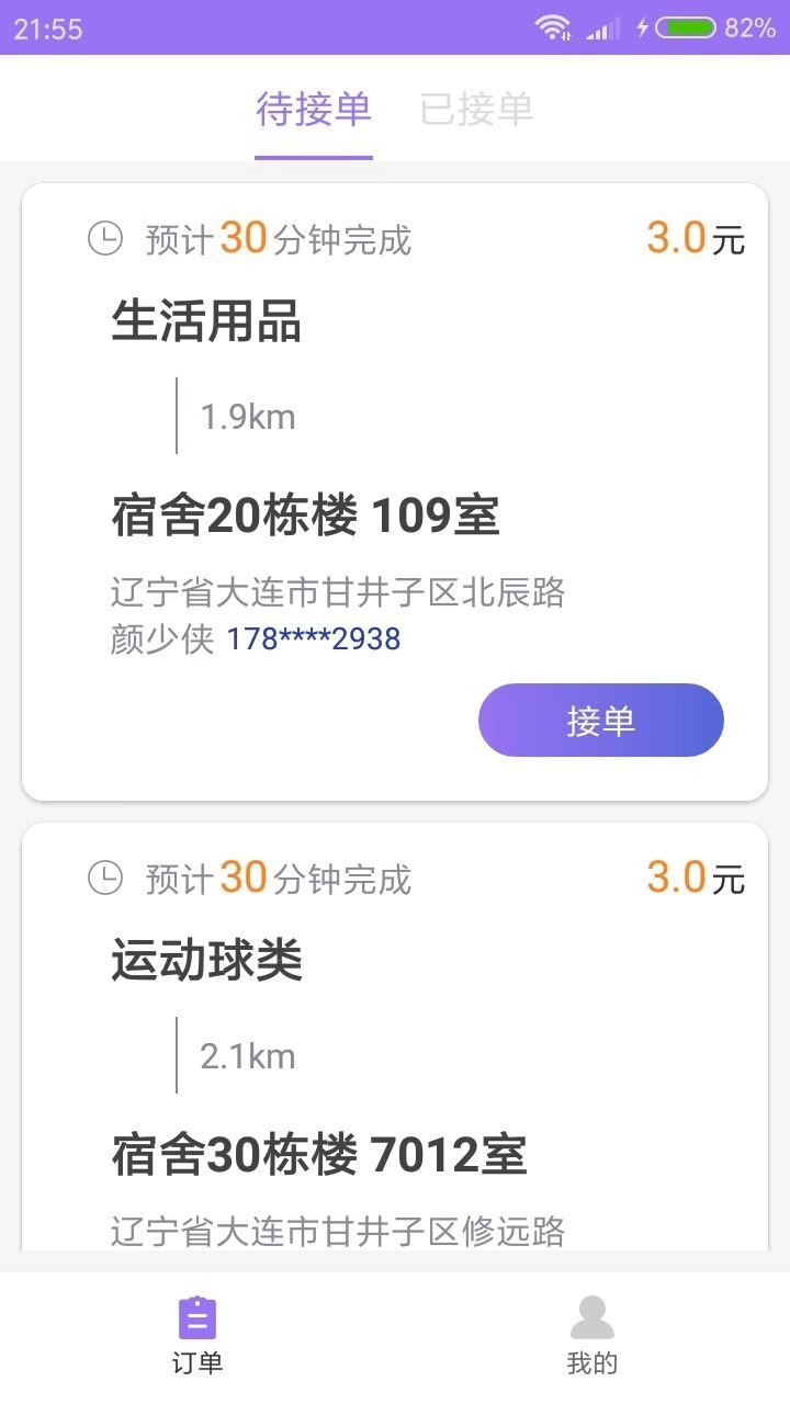 点布骑手通用版图1