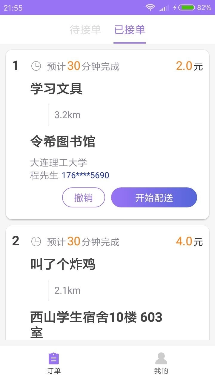 点布骑手通用版图2