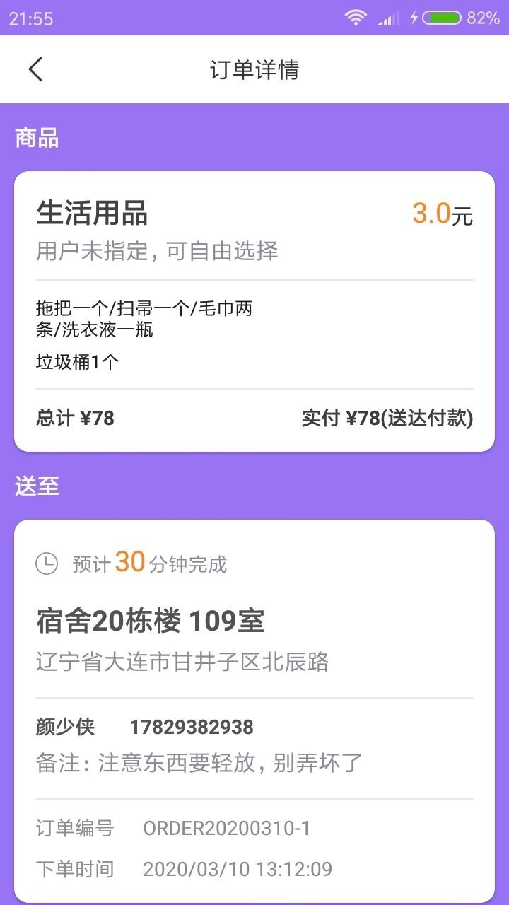 点布骑手通用版图3