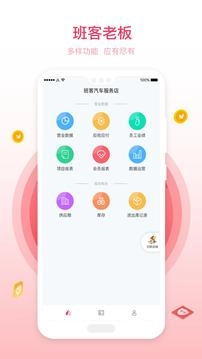 班客老板手机免费版图1