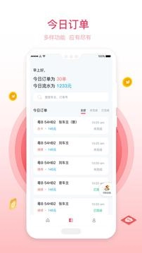班客老板手机免费版图2