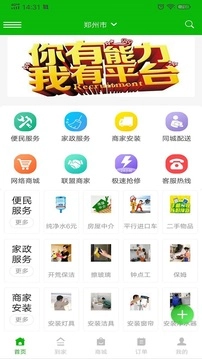 家家服务安卓版图2