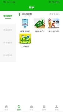 家家服务安卓版图3