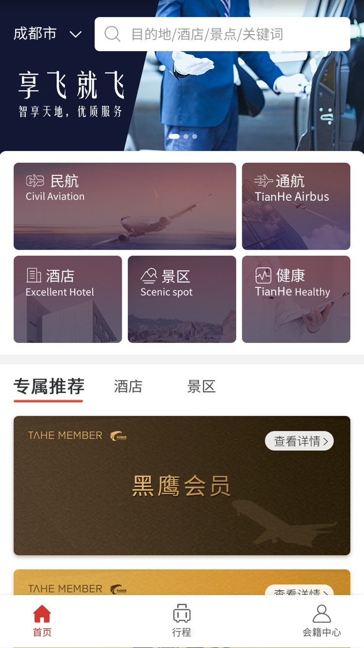 天合成员无广告版图1