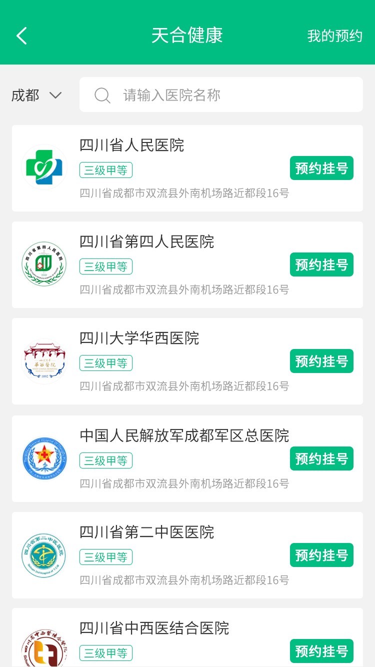 天合成员无广告版图2