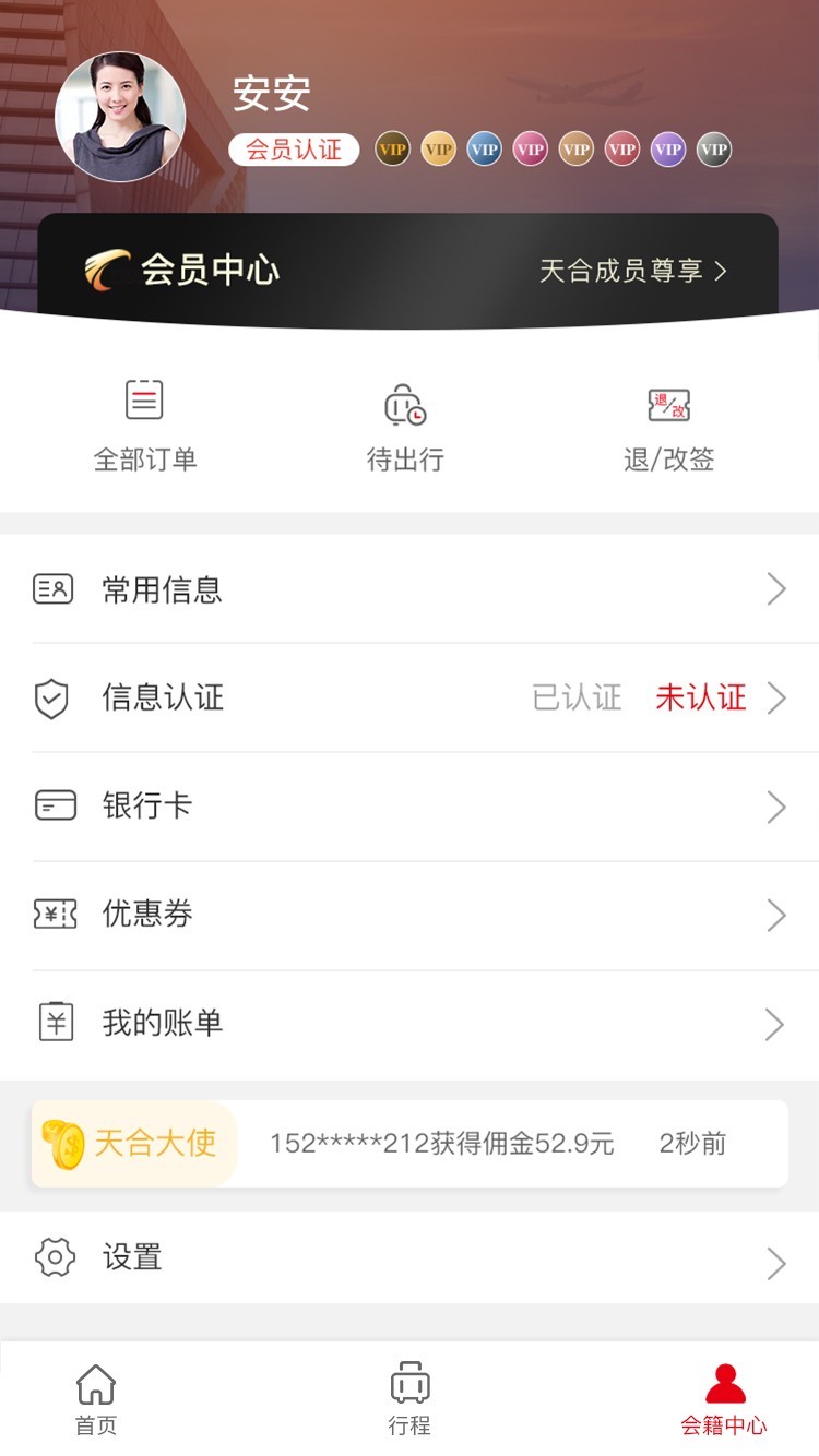 天合成员无广告版图3