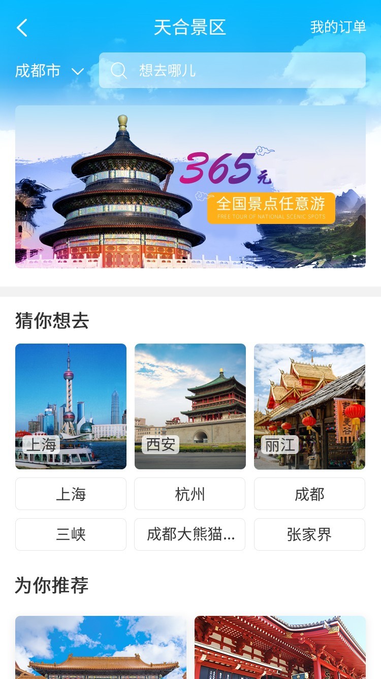 天合成员无广告版图4