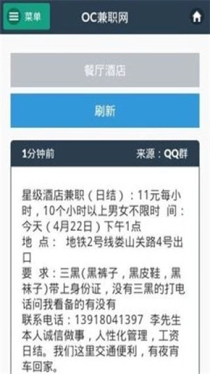 OC兼职网正版图4