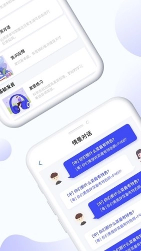 粤语学吧直装版图1