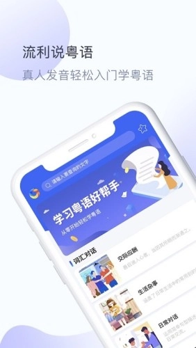 粤语学吧直装版图3