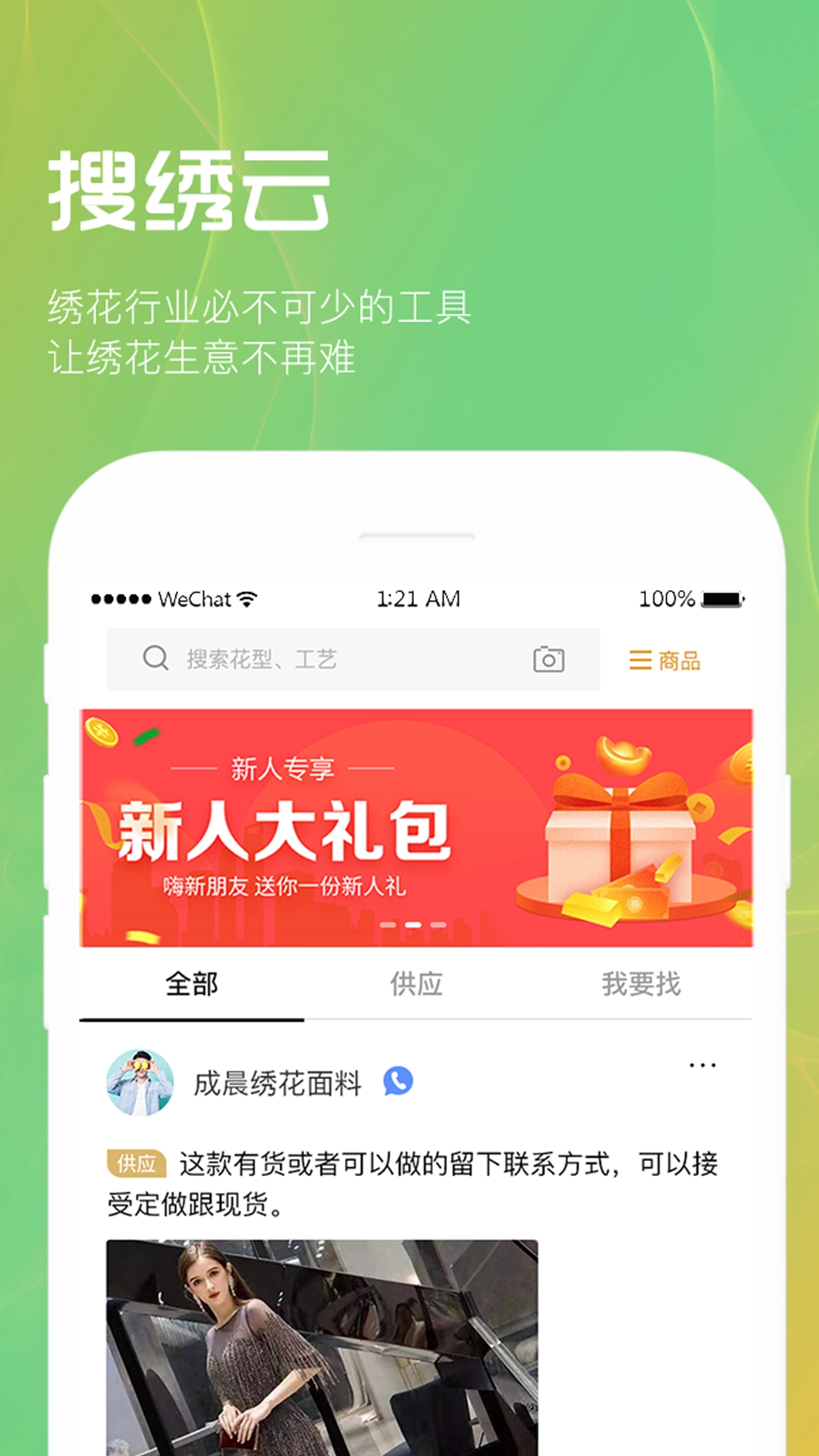 搜绣云手机免费版图1