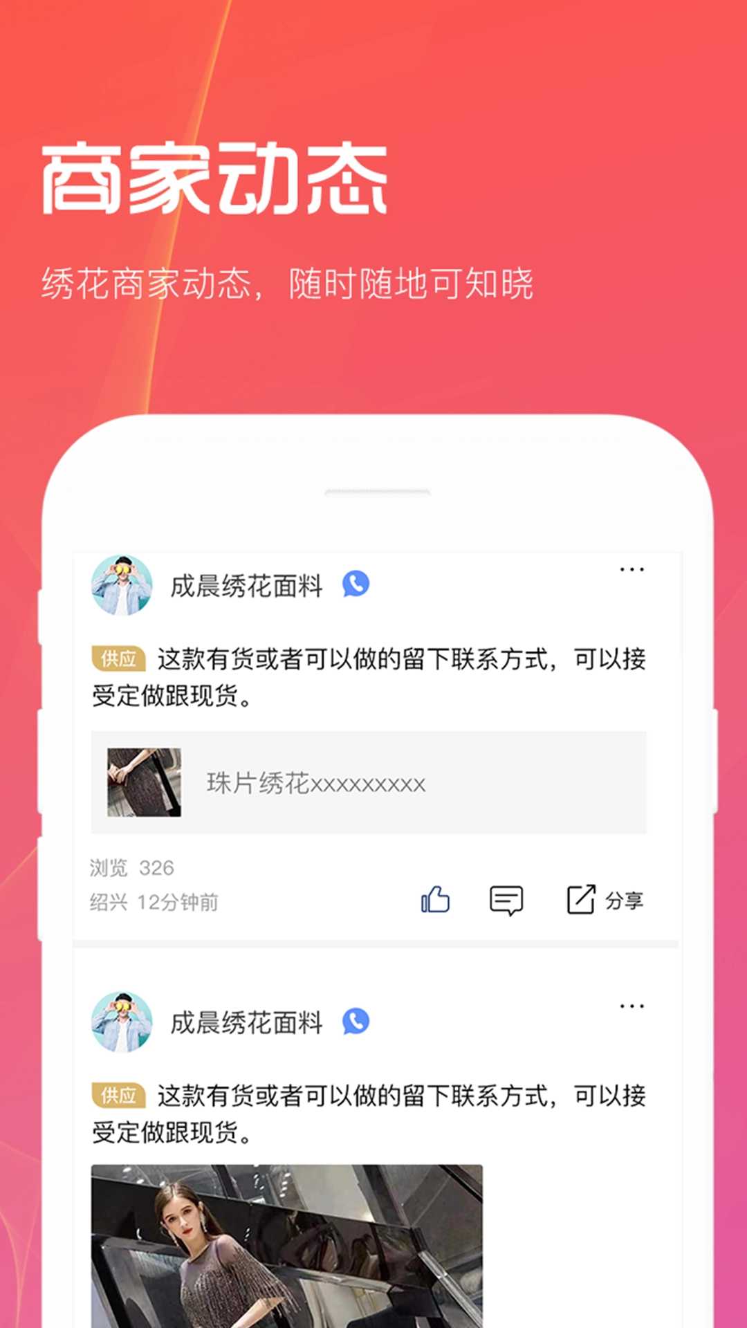 搜绣云手机免费版图2