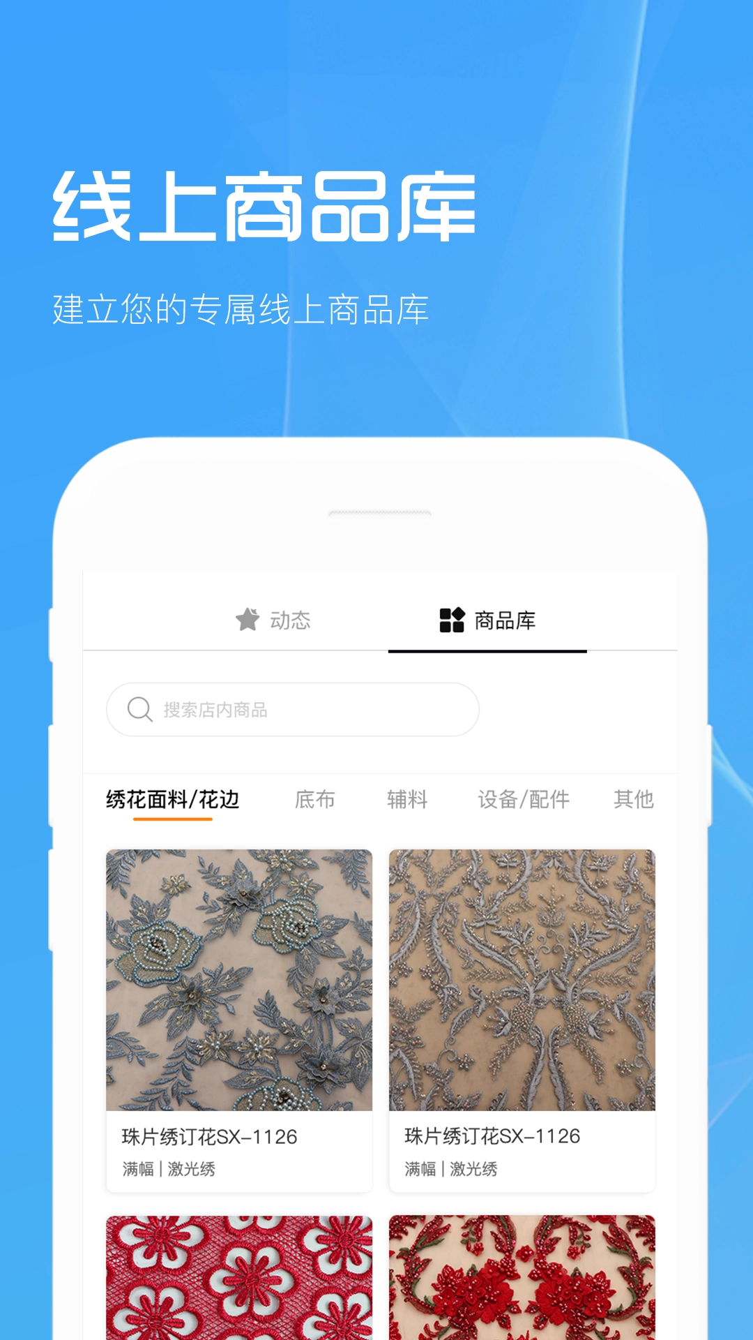 搜绣云手机免费版图4