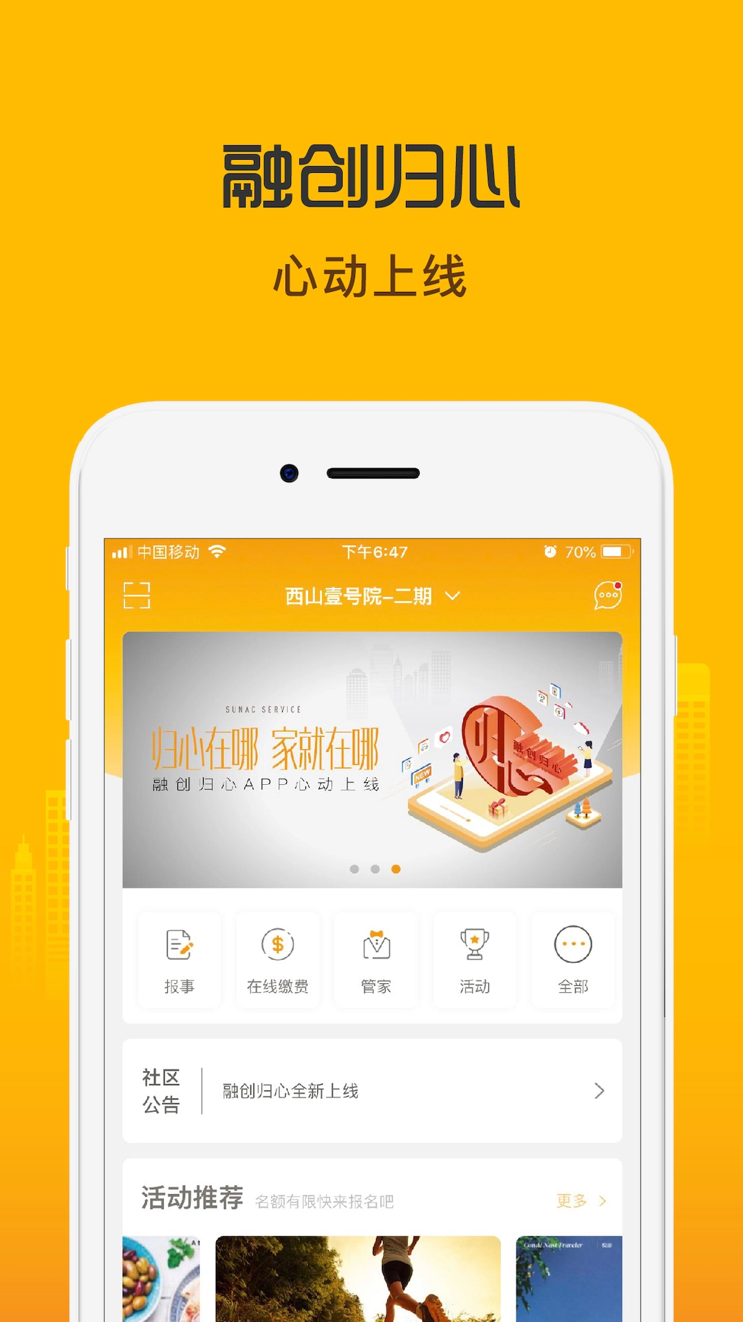 融创归心安卓直装版图1