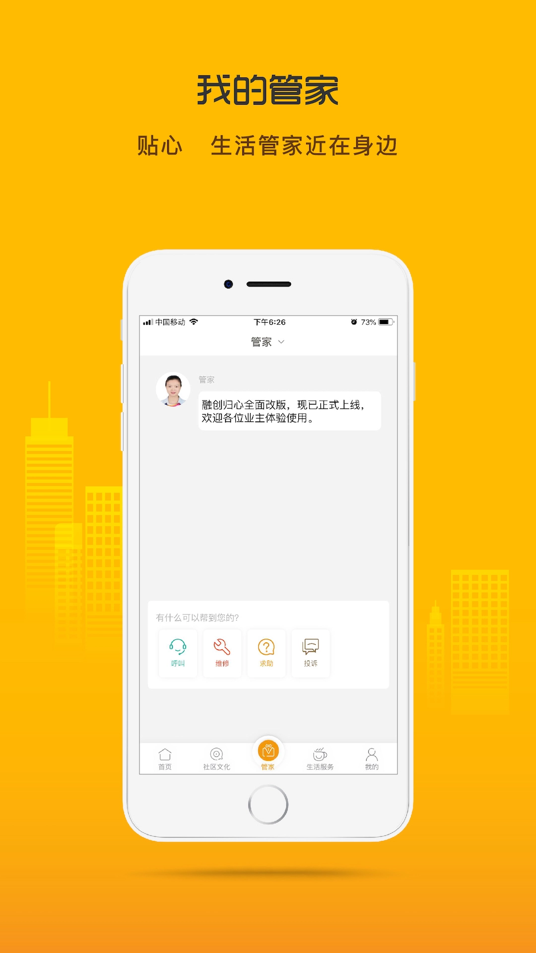 融创归心安卓直装版图2