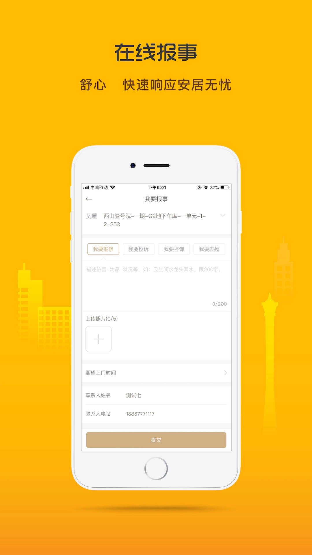 融创归心安卓直装版图3
