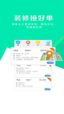 装修招标图1