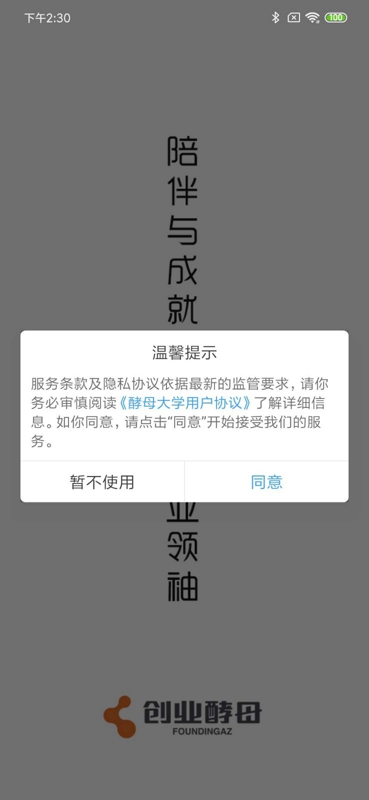 酵母大学正版图1