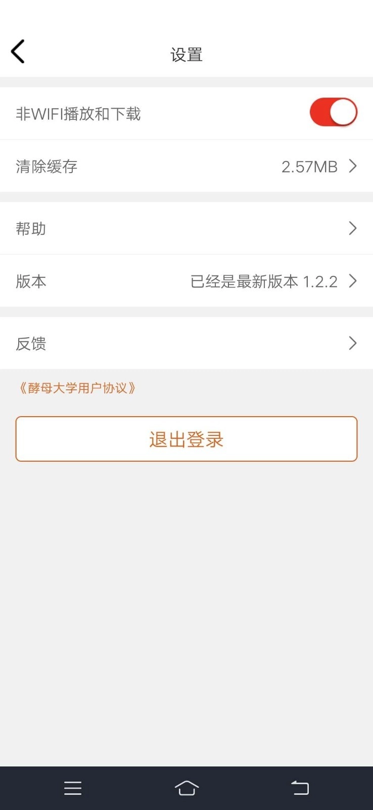 酵母大学正版图3