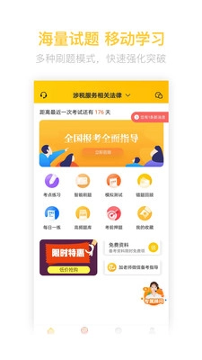 税务师亿题库安卓官方版图1