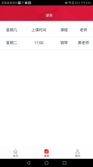 依然云校通手机免费版图1