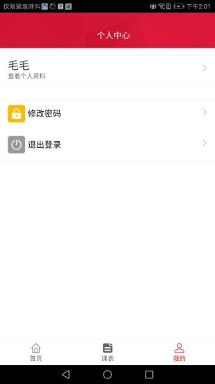 依然云校通手机免费版图2