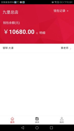 依然云校通手机免费版图3
