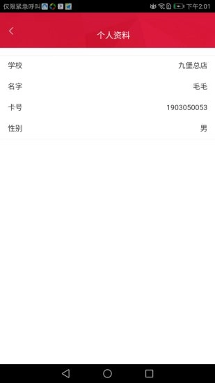 依然云校通手机免费版图5